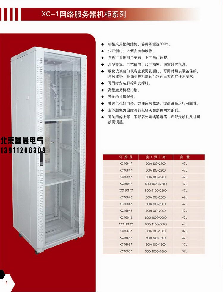 XC-3網(wǎng)絡(luò)機柜。6.jpg
