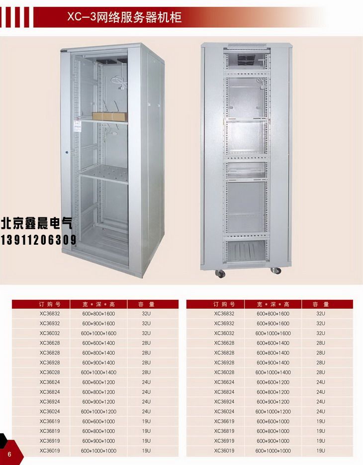 XC-2網(wǎng)絡(luò)服務(wù)器機柜。2.jpg
